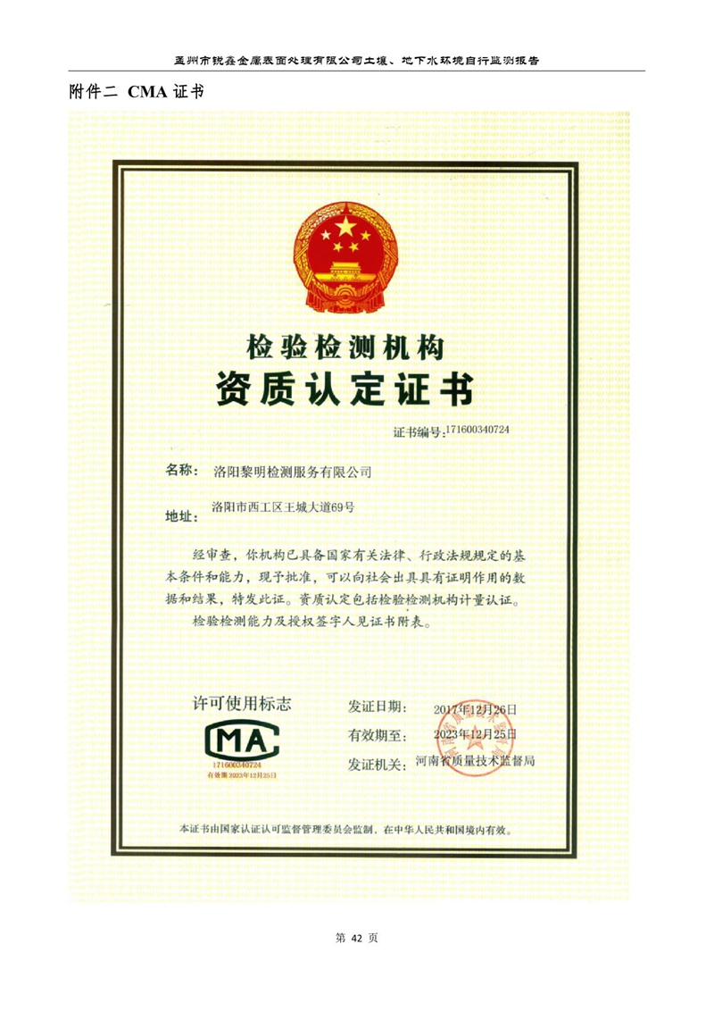 孟州市銳鑫金屬表面處理有限公司自行監(jiān)測報(bào)告_46.JPG